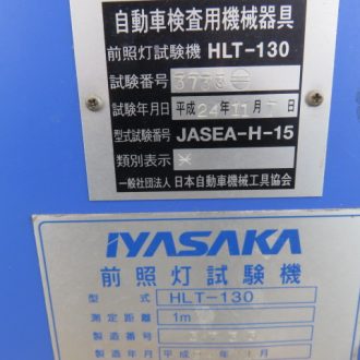 HLT-130 イヤサカ ヘッドライトテスター 新光源対応機種の画像6