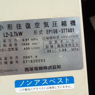 EP106-37TAD1　東芝　パッケージコンプレッサー(ドライヤー内蔵型) 3.7kwの画像4